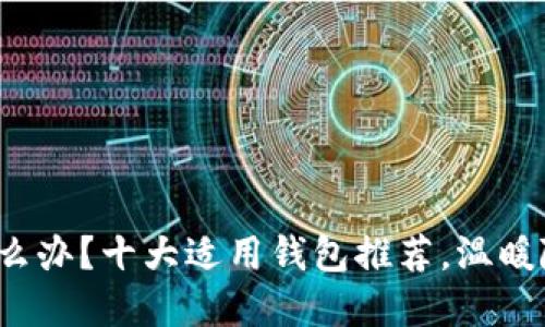 手冷怎么办?十大适用钱包推荐,温暖随身携带