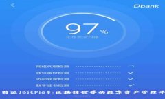 比特派（BitPie）：区块链