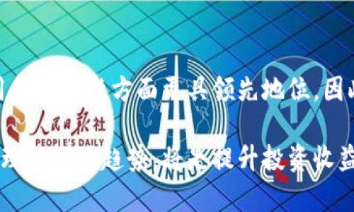 波场交易所官网：波场TRON的交易和投资指南

波场交易所, TRON, 加密货币交易, 区块链投资/guanjianci

波场（TRON）是一个基于区块链技术的平台，旨在构建一个去中心化的互联网。自2017年成立以来，波场凭借其高吞吐量和低交易费用吸引了大量用户和投资者。而波场交易所则是进行TRON及其生态系统内其他数字资产交易的主要场所之一。本文将为你提供波场交易所的官方网站信息，并介绍其功能、操作流程以及相关的加密货币投资知识。

波场交易所的官方网站
波场交易所的官方网站是提供TRON（波场）相关资产交易、信息以及服务的门户。当你搜索波场交易所时，确保访问官方链接，以保障账户安全和资金安全。官方网站上提供了平台可用的各种功能，包括实时行情、交易工具等，便于用户进行高效的交易。

波场交易所的优势
1. **交易费用低廉**：波场交易所对于交易者相对友好的费用结构使得投资者在交易时保留更多的利润。
2. **高效的交易速度**：波场的底层技术使得交易速度非常快，能够满足高频交易者的需求。
3. **安全性高**：波场交易所重视用户资金和信息的安全，采取多种措施保护用户权益。
4. **丰富的生态系统**：波场不仅仅是一个交易所，它还有丰富的去中心化应用（DApps），用户可以在同一平台上进行多种操作，包括游戏、内容创作等。

如何在波场交易所进行交易
在波场交易所进行交易相对简单，但建议在开始之前先了解基本操作流程：
ol
    listrong注册账户/strong：访问波场交易所官网，点击注册按钮，填写必要的信息，包括邮箱和密码。/li
    listrong身份验证/strong：部分交易所需要用户进行身份验证，确保交易的安全性。/li
    listrong充值资金/strong：在账户设置中找到充值选项，将资金充值到平台。/li
    listrong选择交易对/strong：在交易界面选择你想交易的数字货币对（如TRON和BTC）。/li
    listrong下单交易/strong：根据市场情况选择限价单或市价单，决定购买或出售的数量，然后确认交易。/li
/ol

波场交易所支持的数字资产
波场交易所主要支持TRON及与波场兼容的各种数字资产，用户能够在这里进行多样化的投资选择。这些数字资产秉承着波场快捷和低费率的交易特点，为用户提供优良的投资体验。

常见问题解答
问题1：波场交易所的交易费用是多少？
交易费用是每个交易所的核心因素，影响着用户的投资收益。波场交易所的交易费用相较于很多其他主流交易所都较为低廉。通常来说，波场会对每笔成交的交易收取0.1%至0.2%的费用。然而，具体费用还可能因交易对的不同而略有差异，用户在交易前最好先查看波场交易所的费率说明。
另外，波场交易所提供了多种优惠机制，比如持有平台币的用户可能享受手续费折扣，这进一步降低了投资者的交易成本。因此，在选择波场交易所进行交易时，最好仔细评估自己的交易计划和可能产生的费用，以获得最佳的投资收益。

问题2：波场交易所的安全性如何？
安全性是选择交易所时考虑的重中之重，尤其对于存储加密资产的用户而言。波场交易所引入了多种安全保障措施，包括双重身份认证（2FA）、冷钱包存储、钱包地址白名单等，旨在最大限度地保护用户资金安全。
尽管如此，用户在选择交易所时也应保持警惕，确保使用强密码，并定期更换密码。此外，分散风险也是一种理智的做法，用户应避免将全部资产存储在一个平台上，以防止潜在的安全漏洞造成的损失。

问题3：波场交易所的客服支持如何？
客服支持是影响用户体验的重要因素之一。波场交易所提供全天候在线客服，用户可以通过邮件、在线聊天等多种方式联系到客服，获得及时的帮助。无论是遇到技术问题，还是对交易过程中的疑问，客服团队都是用户解决问题的重要途径。
此外，波场交易所的网站通常还会有FAQ专区，用户可以在此查找常见问题的解答，以节省联系客服的时间。对于更复杂的问题，直接联系在线支持会更为高效。

问题4：怎样提高在波场交易所的交易利润？
提高交易利润需要良好的策略和风险管理。首先，用户应当对此类市场有更加深入的认识和研究，了解市场趋势、价格波动、以及技术分析等。其次，利用波场交易所提供的各类工具，如止损单和限价单等，可以更好地管理风险，锁定收益。
最后，还应考虑交易时间的选择和持仓时间的管理。波场交易所的高效交易系统允许用户在最佳时机出入场，这对提升交易利润具有重要影响。

问题5：如何将波场与其他区块链项目比较？
波场与其他区块链项目相比，有其独特的优势和劣势。例如，波场在交易速度和低交易费用上表现突出，吸引了大量用户。相比之下，以太坊则在去中心化应用和创新性方面更具领先地位。因此，用户在考虑投资波场的时候，需要从多个角度进行分析，包括市场前景、竞争对手的表现等，以便制定出最佳的投资决策。

总结来说，波场交易所作为一个去中心化的交易平台，不仅为用户提供安全和快捷的交易体验，同时也是多种数字资产的交易场所。学习如何使用这个平台，理解市场趋势，将是提升投资收益的关键。希望本篇文章能够帮助到有意在波场交易所进行投资的用户！