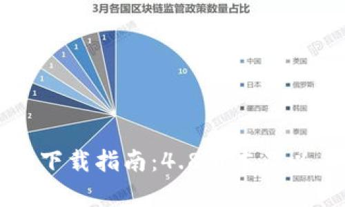 最新b特派安卓版下载指南:4.8版本及以上,畅享精彩功能