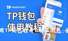 如何使用TP钱包打开B特派