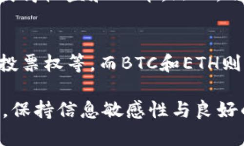   完整指南：如何有效获得OK币 / 
 guanjianci OK币, 加密货币, 数字资产, 交易平台 /guanjianci 

在数字货币市场中，OK币（OKB）作为一种重要的加密资产，吸引了大量投资者的关注。OKB是OKEx平台发行的原生通证，具有多种用途，如交易手续费减免、参与投票、项目投资和其他生态系统内的使用场景。那么，如何有效获得OK币呢？本文将为你提供系统的指导，帮助你在这个复杂的市场中找到合适的方法。

一、了解OK币的背景
OK币是由OKEx交易平台推出的数字资产。作为全球领先的数字资产交易平台之一，OKEx提供了许多交易功能，包括现货交易、期货交易和杠杆交易等。OKB的出现，为用户提供了更多交易优惠和收益机制，使其在加密市场中具有一定的竞争力。

二、注册OKEx账户
要获得OK币，首先需要在OKEx平台注册账户。用户可以通过官网或者移动，安装APP进行注册：
ul
    li访问OKEx官网，点击注册，填写相关信息。/li
    li验证你的邮箱或手机号，确保账户的安全性。/li
    li设置安全密码以及二级验证，增加账户的安全性。/li
/ul
注册后，用户可以通过多种方式充值资金，包括银行转账、信用卡和其他加密货币转账。这是获得OK币的重要一步。

三、通过交易获取OK币
用户可以通过在OKEx进行交易来获取OK币。以下是具体方法：
ul
    listrong现货交易/strong：用户可以通过购买其他加密货币，如比特币、以太坊等，再用这些资产兑换OKB。例如，用户可以选择用比特币直接在市场上购买OKB。/li
    listrong币币交易/strong：在OKEx平台上，可以参与各种数字资产的交易对，用户可以通过交易其他币种，如BNB或LTC，换取OK币。/li
    listrong合约交易/strong：熟悉合约交易的用户可以通过对OKB的价格进行预测，以此赚取差价，从而获得更多的OK币。/li
/ul
在交易过程中，用户应维持良好的投资心态，并选择合适的交易策略，以控制风险并实现盈利。

四、参与OKEx的各种活动
OKEx平台定期会举办各种优惠活动和活动，如交易竞赛、空投、红包活动等。用户可以通过参与这些活动获得额外的OK币奖励：
ul
    listrong交易竞赛/strong：许多时候，OKEx会举办交易量竞赛，交易量前列的用户可以获得相应比例的OK币奖励。/li
    listrong空投活动/strong：项目方在上线时，常常会进行空投。如果用户持有某些合约或资产，那么在符合条件时可获得OK币。/li
    listrong社区活动/strong：用户参与社区的问答或互动活动，积极反馈意见和建议，还可以获得平台方的奖励，换取OK币。/li
/ul
参与这些活动不仅可以增加OK币的持有量，还可以扩展用户在市场上的人脉及信息获取渠道。

五、通过Staking和挖矿获取OK币
一些用户可能会通过Staking和挖矿的方式，获取OK币。具体方法包含：
ul
    listrongStaking/strong：用户可以选择持有并锁定一定数量的OKB资产，参与OKB的Staking功能。从而获得收益，再通过收益换取更多的OK币。/li
    listrong挖矿/strong：某些加密货币在交易时会给予用户一部分作为挖矿奖励，而用户在交易过程中也能够获取一些OK币。/li
/ul
在进行Staking和挖矿时，必须注意合约的条款和条款期限，以确保不会在中途造成损失。

六、交易所外的其他渠道
除了OKEx交易所外，用户还可以在其他交易所进行交易以获取OK币。例如，不同的交易所会提供不同的交易对和优惠套餐，使用户在转换资产时更具灵活性。用户还可以在OTC市场找寻其他对手方，进行直接的资产交易以获取OK币。

七、常见问题解答

Q1：OK币适合哪类用户投资？
OK币主要适合那些已经熟悉加密市场、了解交易规则的用户进行投资。因为即使OK币的交易模式较为简单，但市场波动性较大，需要适当的风险控制、投资策略。然而，对于新手用户，OK币的获利方式相对多元化，可以通过社区活动、交易等获得支持，逐步熟悉市场。

Q2：持有OK币有何优点和风险？
持有OK币的优点包括：享受交易手续费减免、参与平台投票和参与新项目投资等。用户可以通过应用OKB来增加资产的流动性。然而，风险只要在数字货币市场中不可忽视，尤其是价格波动可能导致资产损失，用户需要做好风险控制与分散投资策略。

Q3：如何确保我获得的OK币安全？
确保OK币安全的第一步是选择合适的存储方式。可以选择冷钱包或硬件钱包来储存OK币。同时，保持强密码与启用二级认证也是保护数字资产的关键。此外，避免在不明链接或网站上下单操作有助于最大限度地保护资产。

Q4：我能否通过OK币赚钱？
通过OK币赚钱的方式主要有交易、Staking和参与项目等。用户可以根据市场走势进行适量投资与交易。若选择Staking，用户也可以通过锁仓获得收益和OK币。然而，用户需要实时关注市场变化，及时止损和调整，以实现稳定收益的目标。

Q5：OK币与其他数字资产的对比如何？
OK币与其他数字资产如BTC、ETH相比，基本用途有所不同。虽然跟随市场波动，但OK币的优势在于其特定于OKEx平台的功能，如手续费减免与投票权等。而BTC和ETH则更广泛用户群体，并在市场上具有更高的流动性和认知度。每种数字资产都有其独特的优势与风险，用户需从自身需求选择合适的投资组合。

综上所述，获得OK币的方法多种多样，用户可以根据自身的需求、投资能力和兴趣，选择最适合自己的方法进行投资。在这个变化多端的市场中，保持信息敏感性与良好的投资心态非常重要。