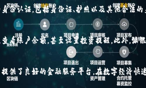 tiaoti比特派的派银行：数字金融的未来之选/tiaoti
比特派, 派银行, 数字金融, 加密货币, 个人理财/guanjianci

引言
随着数字经济的迅猛发展，传统银行体系正在面临前所未有的挑战。比特派作为一家致力于数字资产管理的金融科技公司，其推出的派银行引起了广泛关注。除了提供传统银行服务外，派银行还融合了加密货币的元素，为用户带来了全新的金融体验。本文将深入探讨比特派的派银行的特点、优势及未来发展，帮助用户了解这一新型金融平台。

派银行的基本概念
派银行是比特派推出的一项创新金融服务，它结合了加密货币和传统银行服务，为用户提供了便捷的资产管理和交易方式。用户可通过派银行进行数字资产存储、交换和投资。此外，它还提供日常的金融服务，比如存款、贷款和支付等。
与传统银行相比，派银行在服务上更加灵活，且无地域限制。它允许用户随时随地管理他们的资产，大大提高了便利性。

派银行的主要特点
安全性
派银行在安全性方面采取了多重措施，确保用户的资产不受威胁。它使用了最高标准的加密技术，对用户数据和资产进行保护。此外，派银行还采用冷存储方式存储大部分数字资产，避免因网络攻击而造成的损失。

低手续费
与传统银行相比，派银行的交易手续费相对较低。这使得用户能在进行高频交易时节省大量成本。无论是资金转移还是资产交换，派银行都致力于为用户提供透明和公正的收费标准。

多样化的资产管理
派银行为用户提供了多种数字资产的管理选择，用户可以根据自己的理财目标，自由选择投资组合。这种灵活的资产管理策略，使得用户能够更好地把握市场机会。

用户友好的界面
派银行的用户界面设计简洁直观，用户可以轻松上手进行各种操作。无论是新手还是资深投资者，都能找到适合自己的功能和工具。

派银行的优势
高效的资产流动性
派银行提供的加密资产交易相较于传统金融市场来说，拥有更高的流动性。用户可以迅速买入或卖出数字资产，确保其投资策略的及时执行。

全球化金融服务
派银行不受地域限制，用户可以在全球范围内进行资金转移和资产管理。这种全球化服务使得用户能够更灵活地进行跨国投资，获取更大利润。

创新的金融产品
通过引入新的金融产品，例如去中心化金融（DeFi）服务，派银行为用户提供了更多的投资选择。这些创新产品吸引了大量寻求高收益机会的投资者。

可能相关的问题
1. 派银行有什么手续费？
派银行的手续费设定较为合理，具体费用会因服务和交易类型而异。一般来说，用户在进行资产兑换和转移时，都需要支付一定比例的交易费用。通过透明的收费结构，用户可以清晰了解各项费用明细。对于高频交易用户，派银行还提供了优惠活动，降低了交易成本。此外，用户在存款和提款时也需注意手续费，特别是在使用不同币种转换时，可能会涉及到交易费用。

2. 如何保证在派银行的资产安全？
派银行采取了一系列安全措施保护用户资产，包括数据加密、双因素认证以及冷存储。这些措施确保即使遇到外部攻击，用户的数字资产也能保持安全。此外，用户在使用派银行的服务时，还需注意选择强密码，定期更改密码，及时更新个人信息，以进一步保障资产安全。

3. 派银行的客户支持如何？
派银行提供全天候客户支持，用户可以通过多种方式联系到客服，包括在线聊天、邮件和电话等。客服团队受过专业培训，能够快速响应用户的问题和需求。同时，派银行也提供丰富的在线资源，帮助用户解决常见问题，提升用户体验。

4. 如何在派银行开户？
在派银行开户过程简单，用户只需提供基本的个人信息，并按照系统提示完成身份验证。开户后，用户可以自由进行数字资产的存储和交易。此外，派银行还支持多种形式的身份认证，包括身份证、护照以及其他合法的身份文件，以确保用户的安全性和合法性。

5. 派银行是否有移动应用？
对于现代用户而言，移动设备的便捷性极为重要。派银行为用户提供了移动应用程序，用户可以在手机上轻松管理自己的资产。通过手机应用，用户可以随时随地进行交易，查看账户余额，甚至设置投资提醒。此外，派银行移动应用界面友好，功能齐全，为用户提供了良好的使用体验。

总结
比特派的派银行作为数字金融创新的典范，结合了传统银行与加密货币的优势，呈现出极大的发展潜力。无论是从安全性、低手续费、还是用户体验等方面，派银行都为用户提供了良好的金融服务平台。在数字经济快速发展的今天，派银行或许会成为更多用户的理财首选。随着区块链技术和金融科技的不断进步，派银行的未来发展值得我们期待，为用户带来更多创新和便捷的金融服务。