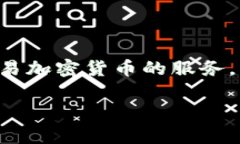 比特派是一个与加密货币