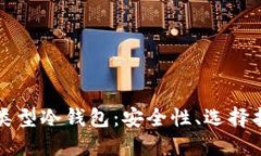 深入了解卡片类型冷钱包