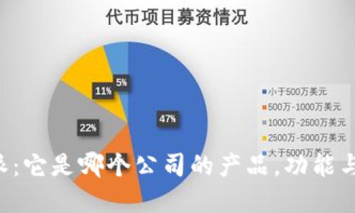 揭密B特派：它是哪个公司的产品，功能与应用详解