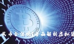 USDT兑换人民币合法吗？全