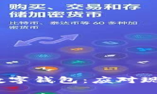 2023年最受欢迎的数字钱包:应对现代支付的选择与趋势