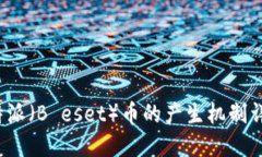 b特派（B eset）币的产生机