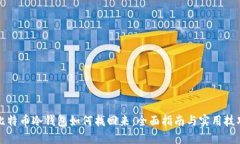 比特币冷钱包如何找回来