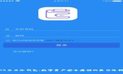 TB西西冷钱包：数字资产安