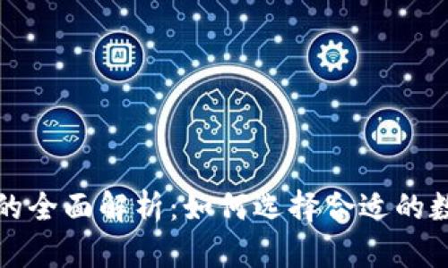 冷钱包与热钱包的全面解析:如何选择合适的数字资产存储方式