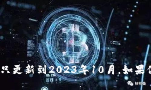 抱歉，我无法提供有关“b特派”当前版本的信息，因为我的数据只更新到2023年10月。如果你需要最新的信息，建议访问官方渠道或相关软件的官方网站。