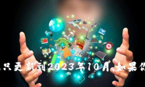 抱歉，我无法提供有关“b特派”当前版本的信息，因为我的数据只更新到2023年10月。如果你需要最新的信息，建议访问官方渠道或相关软件的官方网站。