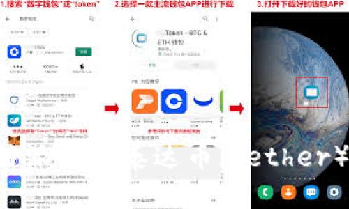 :如何从B特派提取泰达币(Tether):详细指南