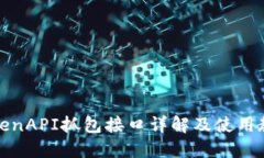 TokenAPI抓包接口详解及使用