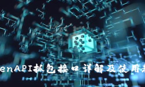 TokenAPI抓包接口详解及使用教程