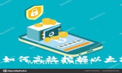 比特派钱包如何高效挖掘