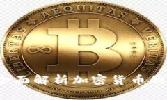 加密货币可以删除吗？全