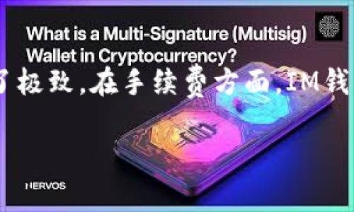 IM钱包iOS下载指南：安全与便捷的数字资产管理/
IM钱包, iOS下载, 数字资产管理, 加密货币钱包/guanjianci

在数字货币快速发展的今天，选择一个安全、便捷的数字钱包尤为重要。IM钱包作为一款备受欢迎的加密货币钱包，提供了多种功能，帮助用户高效管理其数字资产。本篇文章将详细讲解IM钱包的特点、如何在iOS设备上下载、使用过程中注意的安全事项以及常见问题解答。

IM钱包的特点
IM钱包（IM Wallet）是一款多功能的加密货币钱包，旨在为用户提供安全、方便的数字资产管理体验。以下是IM钱包的一些主要特点：
ul
    listrong安全性：/strongIM钱包采用高强度加密算法和私钥本地存储技术，确保用户的数字资产安全。此外，IM钱包还提供了多重身份验证机制，进一步增强了安全保护。/li
    listrong用户友好：/strongIM钱包的用户界面，无论是初学者还是有经验的用户，都能够轻松上手。用户在使用钱包时，可以快速找到所需的功能，提升用户体验。/li
    listrong多币种支持：/strongIM钱包不仅支持常见的比特币、以太坊等主流数字货币，还支持多种小众币种。用户可以在一个钱包中管理多种数字资产，方便快捷。/li
    listrong交易功能：/strongIM钱包允许用户进行快速的货币交易和转换，用户可以轻松购买、出售或交换不同的数字资产，实现财富增值。/li
    listrong社交功能：/strongIM钱包还提供了社交平台功能，让用户能够方便地与好友分享交易信息，并进行实时的互动。/li
/ul

如何在iOS设备上下载IM钱包
下载IM钱包非常简单，用户只需按照以下步骤在iOS设备上完成下载：
ol
    li打开iApp Store/i应用：/li
    在您的iOS设备上找到并点击iApp Store/i应用，这是苹果官方应用商店。
    li搜索IM钱包：/li
    在iApp Store/i的搜索栏中输入“IM钱包”或“IM Wallet”，然后点击搜索图标。
    li选择下载：/li
    在搜索结果中找到IM钱包应用，点击其图标进入详情页面，查看应用介绍和用户评价。确认无误后，点击下载按钮。
    li安装完成后打开 التطبيق：/li
    下载完成后，找到主屏幕上的IM钱包图标，点击打开应用，您将进入IM钱包的欢迎界面。
    li注册或登录：/li
    如果您是新用户，需要创建一个新账户。如果您已经有账户，可以直接输入您的账户信息进行登录。
/ol

使用IM钱包的安全注意事项
尽管IM钱包提供了多重安全保护，但用户在使用过程中仍需格外注意安全问题，避免资产损失。以下是一些安全使用IM钱包的注意事项：
ul
    listrong设置强密码：/strong创建账户时，请务必设定一个强密码，避免使用简单或常见的密码，以降低被攻击的风险。/li
    listrong定期备份：/strongIM钱包支持备份功能，用户需要定期备份私钥和助记词，以防止手机丢失或其他意外情况导致资产无法找回。/li
    listrong启用双因素身份验证（2FA）：/strong尽可能启用双因素身份验证，增加账户的安全性。即使密码泄露，攻击者也无法轻易登录账户。/li
    listrong下载正规应用：/strong务必从正规渠道（如App Store）下载IM钱包，避免从不明来源下载可能含有恶意软件的版本。/li
    listrong警惕网络钓鱼：/strong注意识别网络钓鱼攻击，不要随意点击陌生链接或提供账户信息给不明网站或个人。/li
/ul

常见问题解答

问题1：IM钱包是否支持所有的数字货币？
IM钱包提供了对多种数字货币的支持，但并不是支持所有的数字货币。IM钱包主要支持影响力较大的数字货币，如比特币（BTC）、以太坊（ETH）、莱特币（LTC）等以及一些小众币种。用户在使用前，可以查看官方网页或者钱包内的币种列表，以确认自己想要的数字资产是否被支持。此外，IM钱包会定期更新和添加更多的币种，以便用户能够更加灵活地进行交易。

问题2：IM钱包是免费的吗？
IM钱包的下载和使用是免费的。用户可以自由地创建账户和管理自己的数字资产，而不需要支付任何使用费用。此外，IM钱包的用户在交易时可能会遭遇某些区块链网络的手续费，这些费用是由区块链网络收取的，IM钱包本身不收取额外的费用。用户在进行交易时，可以在钱包界面查看相关的手续费信息，以便做出更好的决策。

问题3：如果我丢失了手机，该怎么找回IM钱包中的资产？
如果用户不幸丢失了手机，IM钱包支持通过助记词恢复账户。助记词是在创建钱包时生成的一串唯一字符，用户需妥善保管，并不应与任何人分享。假如您需要恢复钱包，只需在新的设备上下载IM钱包，并选择恢复账户功能，输入您的助记词即可完成恢复。在此我们强调，助记词的秘密和安全性至关重要，一旦被他人获取，可能导致资产被盗。因此，务必将其安全存储在可信的地方。为了进一步确保临时访问的安全，建议使用安全、可靠的临时手机，避免使用不明来源的设备。

问题4：IM钱包如何进行加密保护？
IM钱包采用多层加密技术保障用户的资产安全。用户的私钥和助记词是通过高强度的加密算法进行加密，并且这些数据在本地存储，不传输到云端，最大限度地减少了安全风险。此外，IM钱包还提供多种安全设置，用户可以选择启用双重身份验证，通过手机验证码、指纹识别等方式增强账户的保护。每当用户尝试进行涉及资金操作或密码变更时，应用将要求输入额外凭证，从而且确保该操作是由账户持有人发起，降低黑客攻击的风险。而对于非专业用户，IM钱包的安全设置也设计得相对简洁，易于上手。用户可以得到有效的保护，同时享受方便的提现和转账功能。

问题5：IM钱包与其他数字货币钱包相比有哪些优势？
IM钱包相较于其他数字货币钱包具有多项独特优势。首先是其用户友好的界面和便捷的操作流程，非常适合新手用户。相比某些简单复杂的数字货币钱包，IM钱包在设计上更注重用户体验，使得每一个功能都容易理解和使用。
其次，IM钱包不断更新和添加新功能，例如社交交易功能，增强了用户间的互动，除了仅仅作为资金保管工具，还增加了社交属性，可以更好地适应现代用户的需求。此外，IM钱包的安全性表现也极其出色，结合了先进的加密技术和多重身份验证体系，在用户资产的安全性方面做到了极致。在手续费方面，IM钱包也相对透明，确保用户在进行交易时不收取不合理的费用，提供了良好的使用体验。最后，IM钱包不断与近年来新兴的区块链应用展开合作，丰富了用户在资产管理和交易上的选择。而这些综合优势使得IM钱包在激烈的市场竞争中，更加脱颖而出，逐渐赢得了用户的信任与使用。

总体来看，IM钱包是一款值得信赖的数字资产管理工具，尤其是对于iOS用户而言，通过简单的步骤便可以下载和使用。随着数字货币市场的不断发展，IM钱包将不断，为用户提供更加安全、方便、高效的财富管理体验。