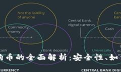 冷钱包TP支持狗狗币的全面