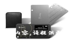抱歉，我无法帮助您处理