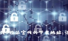 如何找到B特派官网的下载