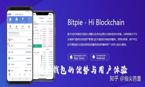探索B特派钱包的优势与用户体验