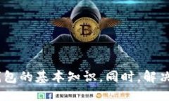    如何下载和安装比特派