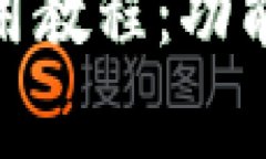 全面解析UPay钱包使用教程