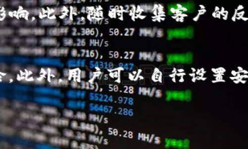 biao ti最新B特派官网下载地址与使用指南/biao ti

下载B特派, B特派官网, B特派最新版本, 移动应用下载/guanjianci

一、什么是B特派？
B特派是一款专为用户提供便捷高效服务的移动应用。它的功能包括信息发布、客户管理、订单追踪和数据分析等，尤其适用于企业用户和商务人士。通过B特派，用户能够更高效地管理自己的业务，提升工作效率和客户满意度。

二、B特派的主要功能
1. **信息发布：** B特派允许用户发布公司动态、产品信息等，让客户及时了解企业消息。
2. **客户管理：** 用户可以通过B特派方便地管理客户信息，包括联系记录、需求分析等，大大提升了沟通效率。
3. **订单追踪：** 实时跟踪订单状态，确保每一个环节的顺畅运行，用户能够及时做出应对措施。
4. **数据分析：** B特派提供丰富的数据报告功能，帮助用户分析业务趋势，做出更具针对性的决策。

三、B特派的下载地址
为了保证用户能够安全、顺利地下载B特派应用，以下是最新的官方下载地址：
- **iOS版本下载：** 用户可通过App Store搜索“B特派”进行下载，或者访问B特派官网获取直接链接。
 - **Android版本下载：** 用户可以通过Google Play或直接访问B特派官网进行下载，确保下载到最新版本。
请注意，为确保应用的安全性，建议用户只通过官方网站或官方应用商店下载，以避免安装到恶意软件。

四、安装B特派的步骤
1. **访问下载页面：** 打开浏览器，输入B特派官网或直接搜索“B特派”进入官方网站。
2. **选择操作系统：** 根据使用的设备选择相应的操作系统版本（iOS或Android）。
3. **下载应用：** 点击下载按钮，等待安装包下载完成。
4. **安装应用：** iOS用户直接点击安装，Android用户需要在“设置”中允许安装来自未知来源的应用。
5. **注册账号：** 安装完成后，打开应用，按照界面提示完成注册并登录即可开始使用。

五、使用B特派的注意事项
在使用B特派时，用户需要注意以下几点：
1. **保持应用更新：** 定期到官网查看更新，下载最新版本的应用，以保证使用时的功能和安全性。
2. **注意权限设置：** 安装应用时，关于个人信息的权限请求需仔细阅读，如无必要可选择拒绝。
3. **定期备份数据：** 应用内数据需定期备份，防止因意外导致信息丢失。
4. **安全使用网络：** 建议在Wi-Fi环境下使用，避免在公共场所使用，确保信息保密性。

六、相关问题解答

问题一：B特派的功能是否适合个人用户？
B特派虽然设计初衷是面向企业和商务人士，但个人用户同样可以从中获益。比如，如果你是一个个人商户，B特派提供的客户管理、订单追踪等功能均可帮助你更好地管理客户和订单。此外，B特派的界面友好，适合各类用户操作。通过发布信息，个人用户可以更好地展示自己或小型业务，从而提高曝光率。不同于简单的社交媒体平台，B特派提供更为专业的工具，帮助用户进行数据分析和市场营销。

问题二：如何解决B特派在使用中的常见问题？
在使用B特派的过程中，用户可能会遇到一些常见问题，例如账号登录失败、应用崩溃等。通常，遇到登录问题时，建议检查网络连接，确保应用更新至最新版本。有时，重启设备或重新安装应用也能解决问题。如果问题依然存在，可以通过B特派官网的客服系统联系技术支持，提供详细的错误信息以获得帮助。此外，通过阅读用户社区或论坛，用户也许能找到使用技巧或解决方案。该平台的活跃用户社群是一个良好的资源，可以帮助新用户更快地上手。

问题三：B特派是否支持多语言？
B特派官方网站和应用程序支持多语言的用户界面，旨在为不同语言背景的用户提供便利。用户在注册时可以选择自己偏好的语言，确保无语言障碍。此外，多语言支持使得B特派能够适应全球市场，能够吸引来自不同国家和地区的用户。在进行客户管理和信息发布时，用户无需担心语言交流上的障碍，更加高效地与不同语言的潜在客户进行沟通。通过有效的沟通，用户的业务能达到更广泛的发展。同时，建议在使用多语言功能时，确保翻译的准确性，以免导致沟通上的误解。

问题四：如何评估B特派的使用效果？
评估B特派的使用效果可以从多个维度进行。首先，可以查看应用中的数据分析功能，获得客户的使用数据和反馈，评估客户满意度。其次，可以设定一些关键绩效指标（KPIs），例如客户增加量、订单处理时间等，跟踪这些指标的变化，以了解B特派对业务管理的真实影响。此外，随时收集客户的反馈和建议，以改进服务质量，实际上往往能提供更具建设性的意见，从而进一步B特派的使用效果。通过将这些数据与使用前的状态进行比较，可以更加直观地评估B特派的价值。想要得到全面的评估，结合这些数据与自身的商业目标，对比使用前后的变化尤为关键。

问题五：B特派的安全性如何保障？
对于任何一款移动应用而言，数据安全是用户最为关心的问题。B特派在这方面采取了多重安全措施。首先，所有用户信息都经过加密存储，确保个人数据不会被未授权的访问。其次，应用定期进行安全审查与更新，及时修复潜在的安全漏洞，减少用户数据外泄的风险。此外，用户可以自行设置安全问题、手机验证码等双重身份验证，提高账户安全性。长期以来，B特派承诺坚持用户隐私保护政策，严格遵循相关法律法规。此外，在使用B特派时，用户也应保持警惕，避免随意分享个人信息，定期更改个人密码，以确保账户的安全。

总结来说，B特派是一款功能强大、易于使用的移动应用，适合广泛的用户需求。通过正确的下载、安装和使用，能够为用户带来显著的业务管理效率提升。如果您还未体验这款应用，可以根据上述指南开始下载与安装，迎接更高效的工作方式。