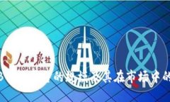 探究B特派平台的规模及其