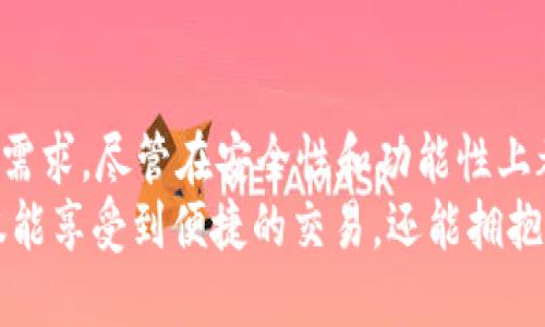   BitP钱包下载：官方版APP的详细指南与安全使用须知 / 

 guanjianci BitP钱包, 比特币, 钱包下载, 数字货币 /guanjianci 

什么是BitP钱包？
BitP钱包是一种专为储存和管理数字货币而设计的移动应用。随着比特币和其他数字货币的普及，BitP钱包提供了一个简单、安全的平台，让用户可以轻松存储、接收和发送加密货币。该钱包支持多种数字货币，包括比特币、以太坊等主流货币，同时也致力于持续集成新兴的加密资产。使用这种钱包，用户不仅可以进行日常交易，还能借助其高级功能来管理投资组合。
BitP钱包的界面设计直观，用户友好，即使是初学者也能快速上手。此外，它还提供了多种安全功能，如双重身份验证、指纹识别等，确保用户的数字资产得到有效保护。

如何下载BitP钱包官方版APP？
下载BitP钱包的官方版APP相对简单，用户只需按照以下步骤进行操作：首先，确保你的手机系统是最新版本，兼容BitP钱包应用。然后，访问BitP的官方网站，该网站会提供APP下载的直接链接。
在官网上找到“下载”选项，点击后会出现适用于Android和iOS设备的下载链接。对于Android用户，可以直接在Google Play商店中搜索“BitP钱包”，确认开发者信息以确保是官方版本；而iOS用户则需要在App Store中进行相同的搜索。
下载完成后，按照手机提示进行安装，打开APP，用户可以选择注册新账户或使用现有账户进行登录。在注册过程中，请妥善保管好你的助记词和私钥，以确保账户的安全。

使用BitP钱包的安全性分析
安全性是加密钱包选择过程中的首要考虑因素之一。BitP钱包采用了多层安全保护机制，包括AES 256位加密、双因素身份验证等。这意味着，即使黑客获得了用户的密码，也难以访问其钱包。
此外，用户的私钥和助记词会被加密存储，只有用户本人可以访问。同时，BitP钱包提供了备份功能，用户可以在特殊情况下恢复钱包。建议用户定期备份，并将其存储在安全的地方。
使用公链交易时，用户应避免在公共Wi-Fi环境下操作，因为这可能将用户的私密信息暴露给潜在的攻击者。同时，保持软件更新，及时对抗任何已知的安全漏洞。

BitP钱包支持的数字货币种类
BitP钱包支持多种主流数字货币，包括比特币（BTC）、以太坊（ETH）、瑞波币（XRP）、莱特币（LTC）等。此外，BitP团队也在不断努力引入新兴的加密货币，以满足用户需求。
用户可以通过BitP钱包轻松进行不同数字货币之间的交换、存储和管理，这为投资者提供了更大的灵活性。钱包内的实时价格更新也为用户提供了便利，方便他们进行交易决策。
总之，BitP钱包不仅是一个发送和接收数字货币的工具，更是一个集成多种数字资产管理的智能平台。

常见问题解答
h41. BitP钱包是否支持多重签名？/h4
多重签名技术是一种增强安全性的方式，可以防止单点失败。BitP钱包目前尚未公开支持多重签名功能，但安全团队在持续评估新功能的引入。如果你对此功能特别需要，可以通过官方支持渠道反馈建议。

h42. 如果我忘记了BitP钱包的密码怎么办？/h4
如果用户忘记了BitP钱包的密码，可以通过助记词进行账户恢复。在安装和注册过程中，BitP会提供一系列的助记词，用户务必妥善保管。通过恢复助记词，用户可以重设密码并重新获得对账户的访问权限。

h43. 如何提高我使用BitP钱包的安全性？/h4
为了确保账户安全，用户可以采取以下措施：首先，设置长密码并定期更换；其次，开启双因素身份验证，增加额外的安全层。此外，尽量避免在公共网络环境下使用钱包，特别是在输入敏感信息时。

h44. BitP钱包会收取交易费用吗？/h4
是的，BitP钱包会依据不同的交易类型和请求收取相应的交易费用。具体的费用结构依赖于网络的拥堵情况和Coin的传输性质。用户可在进行交易时确认费用信息，决定是否继续操作。

h45. 使用BitP钱包进行转账需要多长时间？/h4
转账的时间通常依赖于所选择的具体数字货币和网络状态。在大多数情况下，BitP钱包的转账速度较快，通常为几分钟至几小时。如果网络较为拥堵，可能会导致转账延迟。建议用户定期关注官方提供的网络状况更新。

总结
BitP钱包作为一个优质的数字货币管理工具，为用户提供了方便、安全且高效的服务。通过官方版APP的下载与安装，用户能便捷地管理多种数字资产，满足日常的交易需求。尽管在安全性和功能性上都有很好的体验，用户仍需时刻保持警惕，以确保其资产的安全。
随着加密货币市场的波动和技术的不断创新，用户应关注BitP钱包的更新，及时了解新功能和安全措施，以便更好地服务自己的投资需求。通过使用BitP钱包，用户不仅能享受到便捷的交易，还能拥抱未来数字经济的机遇。