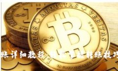 2023年B特派转账详细教程：