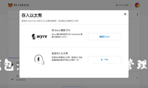 Cobo钱包:去中心化数字资产管理的未来