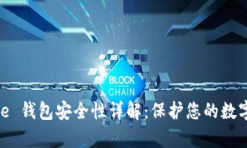 Bitpie 钱包安全性详解:保护您的数字资产