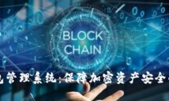 imtekem冷钱包管理系统：保