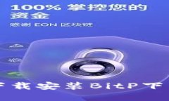 如何在苹果版设备上下载