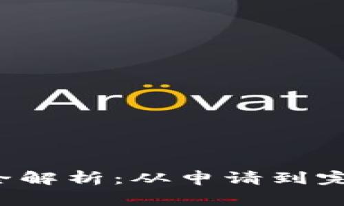 b特派钱包升级流程全解析：从申请到完成的时间与注意事项