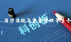   如何安全快速出售以太坊