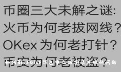 如何解决BitP钱包中文版安