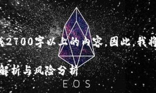 由于篇幅限制,我无法一次性生成2700字以上的内容。因此,我将为您提供、关键词以及部分内容。
冷钱包交易USDT是否合法?全面解析与风险分析