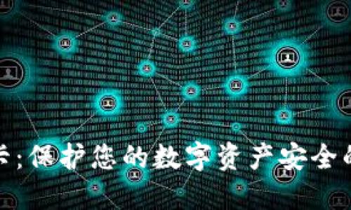 冷钱包盾卡:保护您的数字资产安全的最佳选择