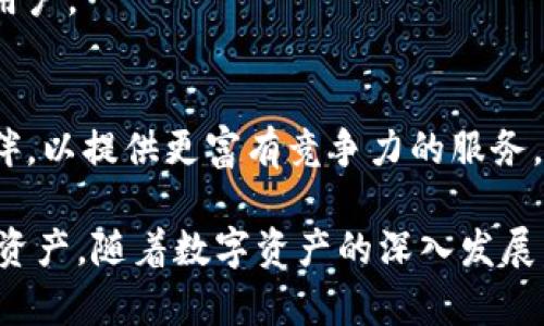   比特派钱包里的资产盘点：如何查看与管理数字资产 / 

 guanjianci 比特派, 数字钱包, 资产管理, 加密货币 /guanjianci 

比特派是一款相对流行的数字货币钱包，支持多种加密货币的存储与管理。随着数字货币的兴起，越来越多的人开始关注如何管理自己的数字资产，而比特派因其用户友好的界面和多种功能而备受欢迎。那么，在比特派里面究竟有多少钱？我们如何查看和管理这些资产？接下来，我们将详细探讨比特派钱包的使用和管理方法。

什么是比特派钱包？
比特派钱包自推出以来，就为用户提供了安全、便捷的数字货币存储选择。作为一款移动钱包，比特派允许用户在手机上随时随地查看和管理自己的加密货币资产。比特派支持多种主流加密货币，包括比特币、以太坊和莱特币等，用户可以将不同类型的数字资产集中管理，极大地方便了交易和投资活动。

如何在比特派中查看资产
要查看比特派中的资产，用户需首先下载并安装比特派应用，并创建一个钱包。在创建完成后，用户可以通过以下步骤查看自己的资产：
ol
  li打开比特派应用，点击“钱包”选项。/li
  li在钱包界面，用户会看到自己的资产总览，包括各类数字货币的余额。/li
  li点击具体的数字货币，可以查看更详细的信息，包括交易记录、转入转出等。/li
/ol
比特派还提供实时行情数据，让用户随时了解自己资产的市场价值。此外，资产的波动性也是投资者非常关心的一点，因此定期查看资产状况是非常必要的。

如何管理比特派中的资产
除了查看资产外，管理资产也是比特派的一大功能。用户可以进行各种操作，如转账、收款、兑换等。以下是管理资产的一些常见方法：

h41. 转账与收款/h4
用户可以通过比特派轻松地转账给其他用户或从其他用户那里接收数字资产。要进行转账，用户只需输入对方的地址和转账金额，确认无误后即可完成操作。收款则同样简单，只需提供自己的钱包地址给对方。

h42. 资产兑换/h4
比特派提供资产兑换功能，允许用户在不同的数字货币之间进行转换，方便灵活。用户可以选择想要兑换的货币对，自行设定兑换金额，系统将实时计算当前的兑换比例，并生成相应的订单。

h43. 设置安全措施/h4
为了进一步保障资产安全，用户还可以在比特派中设置安全措施。例如，开启双重认证和生物识别。这些安全设置能有效防止账户被盗和其他潜在的安全风险，提高用户的使用信心。

比特派的安全性如何？
安全性是数字资产管理中不可忽视的重要因素，比特派也投入了大量资源来保证其安全防护措施。用户的资产安全需要关注以下几点：

h41. 资金隔离/h4
比特派的用户资产与平台运营资金是完全隔离的，确保用户的资金不会受到平台经营风险的影响。同时，用户的私钥保存在本地，不会上传至服务器。

h42. 数据加密/h4
比特派采用多层加密技术存储用户数据，保证账户和交易信息的安全。此外，钱包中的交易密码与动态验证码结合，进一步增强了安全防护。

h43. 风险监测/h4
比特派具备实时风险监测系统，能够快速检测不寻常的交易活动，并第一时间提示用户，防止可能的欺诈和攻击。

比特派与其他数字钱包比较
在选择数字钱包时，用户常常需要比较不同钱包的优劣。比特派在市场中表现优异，以下是与其他常见数字钱包的对比：

h41. 易用性/h4
比特派以其简洁的界面和直观的操作，获得了较高的用户满意度。相对复杂的钱包功能可能会对新手用户造成困扰，而比特派则设计得更加友好。

h42. 支持的资产种类/h4
比特派支持的加密货币相对较多，这对于多元化投资非常重要。比起一些只支持单一币种的钱包，比特派具有更多的灵活性。

h43. 安全性/h4
虽然许多钱包都在不断提升其安全措施，但比特派的多重安全机制仍然是其一大亮点。用户在使用时能够感受到更大程度的安全保障。

常见问题解答

h4问题1：比特派的充值方式有哪些？/h4
通过比特派，用户可以多种方式进行充值，具体方式有：使用法币直接购买、从其他钱包转账、利用第三方支付平台进行充值等。在选择时，用户需注意各个平台的手续费和到账时间。

h4问题2：比特派如何保护我的隐私？/h4
隐私保护是比特派的一大特色，对于用户的账户信息与交易记录，比特派采用端对端加密技术确保无权访问。此外，用户还可以设置隐私项目来选择是否公开某些信息，从而满足不同用户的隐私需求。

h4问题3：我该如何处理比特派账户被黑的情况？/h4
若用户发现比特派账户可疑活动，应立刻修改密码，更改安全设置，并联系比特派客服寻求协助。同时，定期检查账户状态，开启相关安全功能，如双重认证，可显著降低账户被黑的风险。

h4问题4：怎样选择适合自己的数字钱包？/h4
选择适合自己的数字钱包应考虑几个方面，包括安全性、资产种类、用户界面友好性以及是否支持法币等。比特派在这些方面表现优异，适合大多数用户。

h4问题5：比特派未来的发展趋势如何？/h4
随着数字货币市场的不断发展，比特派也在不断进行产品迭代与更新。未来，比特派可能会加强其社区功能，引入更多创新技术，并增加更多合作伙伴，以提供更富有竞争力的服务。

综上所述，比特派是一款集数字钱包与资产管理于一身的工具，其提供的多样化功能及安全防护措施，使得用户能够更安心地管理自己的加密货币资产。随着数字资产的深入发展，了解和利用比特派钱包将成为许多投资者的重要一步。