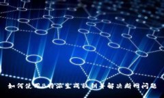 如何使用B特派生成私钥并
