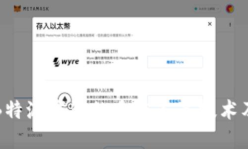 深入了解B特派钱包的多重签名技术及其重要性