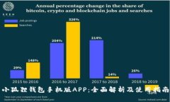 小狐狸钱包手机版APP：全