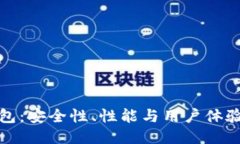 比特派钱包：安全性、性