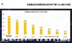   深入探讨虚拟币XRP：前景