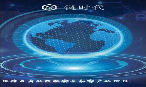 特派密钥泄漏怎么办？应对措施与安全建议

密钥泄漏, 保护措施, 安全建议, 数据安全/guanjianci

在现代信息技术发展的今天，密钥的管理与保护显得尤为重要。尤其是对于那些涉及到敏感数据或核心系统的密钥，任何泄漏都可能导致严重的后果。本文将详细探讨，如果发生b特派密钥泄漏，我们应该如何应对，以及有哪些有效的安全建议，最大程度地减少损失。

密钥的定义与重要性

密钥在信息技术领域中是指用于加密与解密信息的一种数据。在网络通讯、金融交易、电子邮箱等场景中，密钥扮演着至关重要的角色。可以把密钥比作一个锁，只要拥有这个锁的人就可以进入房间，获取其中的数据。而一旦这个锁被破解或者丢失，所有的数据安全将不复存在。

对于企业来说，密钥不仅关系到数据的安全性，还直接影响到与客户的信任关系。因此，保护好密钥是每个企业的信息安全策略中不可忽视的一环。

密钥泄漏的风险与后果

密钥泄漏意味着恶意攻击者可以访问被保护的数据和系统。随着网络攻击技术的发展，越来越多的攻击者利用泄漏的密钥进行非法操作，甚至窃取企业的敏感信息。这些风险包括但不限于：

ul
  li数据被篡改或丢失：/li
  li客户信息被窃取，导致客户信任度下降：/li
  li对企业名誉的严重损害：/li
  li法律责任，可能面临各种罚款：/li
/ul

正因为如此，企业在发现密钥泄漏后，必须立刻采取措施，以减少潜在的损失。

密钥泄漏后的应对措施

当发现b特派密钥泄漏后，应立刻采取以下措施：

h41. 立即撤销受影响的密钥/h4

第一步是立即撤销或禁用被泄漏的密钥。这是防止损害进一步扩大最有效的方式，能够立即切断攻击者的权限。如果企业采用的是动态密钥系统，可能会比较容易实现这一点；如果是静态密钥，需要尽快生成新的密钥以替换旧的密钥。

h42. 监测和评估损失/h4

撤销密钥后，企业需迅速启动监测机制，查看受影响系统是否被攻击。如果发现系统被非法入侵，应评估损失，包括数据被窃取的情况，以及攻击对系统的影响程度。对于受影响的用户和客户，企业需要及时通知，并采取适当的补救措施。

h43. 加强安全审计与监控/h4

密钥泄漏通常是由于安全审计不足或者监控系统的不健全造成的。因此，企业在事件处理后，应加强内部的安全审计机制，定期对所有密钥进行审查，确保其使用的合规性和安全性。

h44. 教育员工，提高安全意识/h4

员工是企业信息安全的第一道防线。针对密钥管理的培训与教育应成为企业安全文化的一部分。在这过程中，要明确密钥的使用禁止事项和泄漏的后果，以增强员工的安全意识。

h45. 制定应急响应计划/h4

针对密钥泄漏情况，企业应事先制订详细的应急响应计划，包括责任分工、处理流程等，确保在发生紧急情况时能够迅速高效地应对。

密钥管理的最佳实践

为了预防密钥泄漏，企业还应遵循一些密钥管理的最佳实践：

h41. 定期更换密钥/h4

定期更换密钥是减少密钥被非法使用机会的有效方法。尤其是在发生安全事件后，更应优先考虑这一措施。

h42. 使用密钥管理系统/h4

采用专业的密钥管理系统可以大幅提升密钥的安全性。这类系统通常具备集中管理、自动更新、安全审计等功能，有效减少人为错误和外部攻击的风险。

h43. 限制密钥的访问权限/h4

应尽量限制对密钥的访问权限，确保只有必要的人员才能获取密钥。同时，应记录每次密钥的使用情况，以便后续审计和追踪。

h44. 加强数据加密/h4

在传输敏感信息时，务必使用强加密算法来保护数据安全，密钥本身也应进行加密存储，以减少被截获的风险。

h45. 加强安全策略与规范/h4

制定完善的安全策略与规范，涵盖密钥生成、分配、存储、使用的全生命周期管理，是维护信息安全的重要基础。

相关问题解答

h41. 什么是密钥泄漏？如何识别？/h4

密钥泄漏是指用于保护数据安全的密码或者加密密钥被未经授权的第三方获取的情况。识别密钥泄漏的方式有多种，包括：

ul
  li监测可疑活动：利用监控工具查看是否有异常登录、数据访问等；/li
  li用户反馈：客户或用户报告异常活动时，进行进一步调查；/li
  li安全审计：定期对系统和记录进行审计，发现是否存在匹配泄漏的迹象。/li
/ul

一旦发现泄漏，务必迅速采取措施进行应对。

h42. 如何防止密钥泄漏？/h4

防止密钥泄漏的方法包括：

ul
  li定期更新和更换密钥；/li
  li限制对密钥的访问权限，确保只有受信任的用户可以使用；/li
  li使用加密密钥管理系统，提高安全存储、生成和使用的效率；/li
  li定期进行内部安全培训，增强员工的安全意识；/li
  li增强网络安全防护，防止黑客攻击。/li
/ul

h43. 密钥一旦泄漏，后果会怎样？/h4

密钥泄漏的后果可能非常严重，包括：

ul
  li敏感数据被恶意获取，包括客户信息、财务信息等；/li
  li企业信誉受损，可能导致客户流失与市场份额下降；/li
  li法律责任，可能面临数据泄漏罚款；/li
  li商誉损失，以及后续的修复和恢复成本。/li
/ul

h44. 应急响应计划该如何制定？/h4

应急响应计划应包括以下几个要素：

ul
  li建立应急响应团队，明确各自的职责。/li
  li制订泄漏后的应对流程，包括密钥撤销、损失评估、客户通知等。/li
  li设置监控机制，实时监测潜在的安全威胁和后果。/li
  li定期进行应急演练，以提高团队的实战应对能力。/li
/ul

h45. 如果没有及时发现密钥泄漏，会造成哪些影响？/h4

如果没有及时发现密钥泄漏，后果将会更加严重，可能导致：

ul
  li数据的持续被盗取，使问题不断扩大；/li
  li对进一步攻击造成有利条件，加大企业面临的风险；/li
  li合法权益的损害，可能面临官司或法律责任；/li
  li企业恢复成本及时间的增加，影响正常业务运作。/li
/ul

综上所述，密钥泄漏是一项严重的安全问题，企业必须高度重视密钥的保护与管理，通过有效的策略与措施，减少风险，保障自身的数据安全和客户的信任。